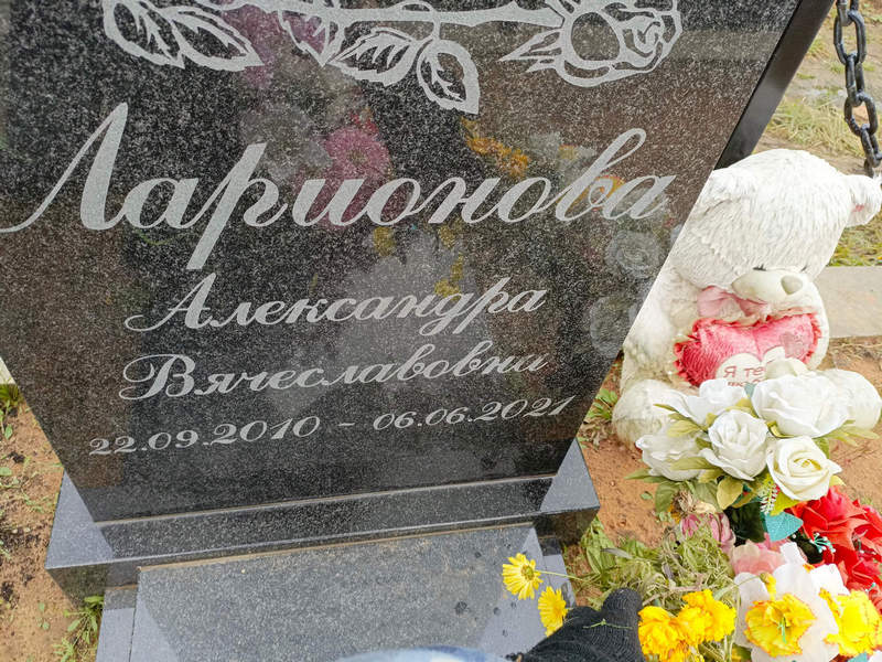 Ларионова Александра Вячеславовна