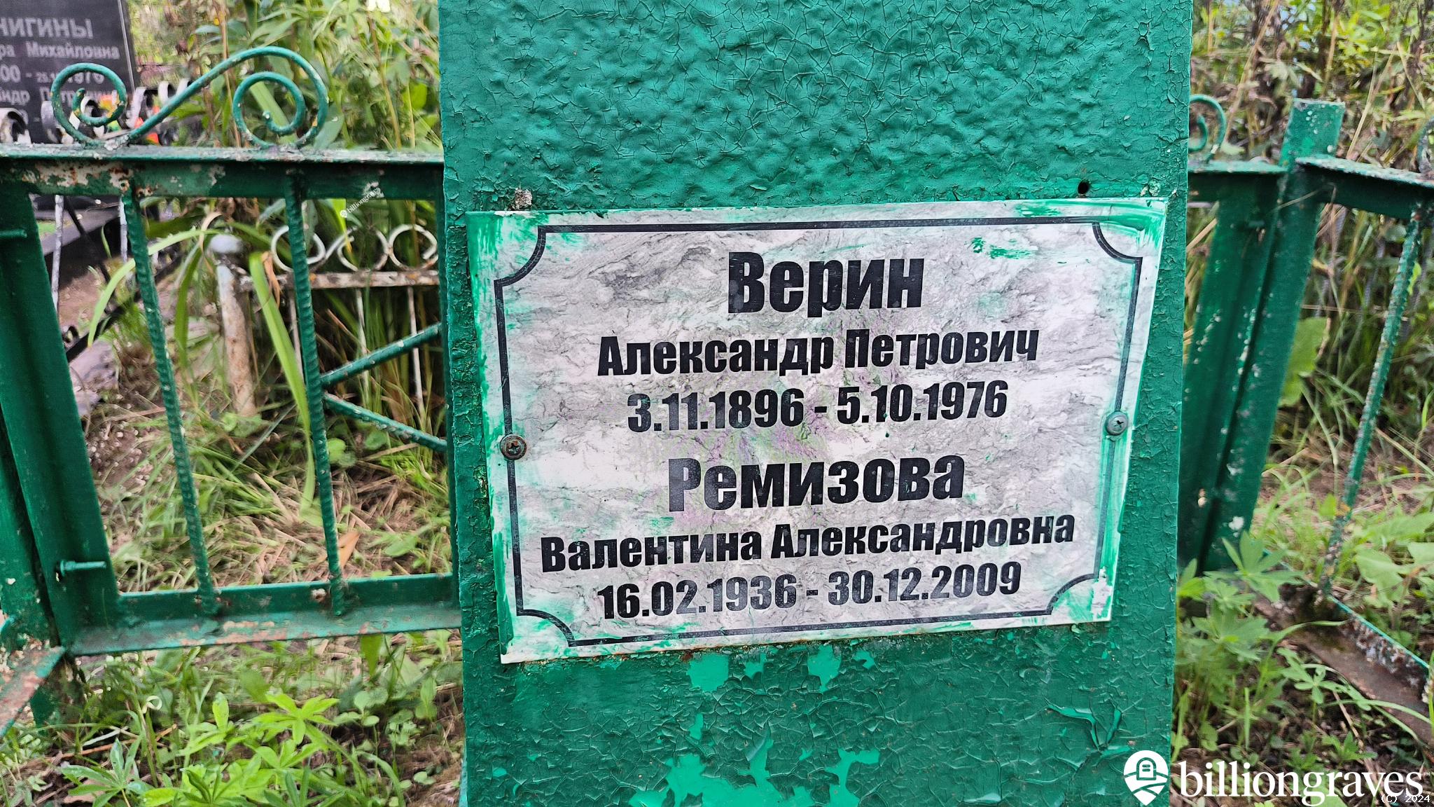 Верин Александр Петрович