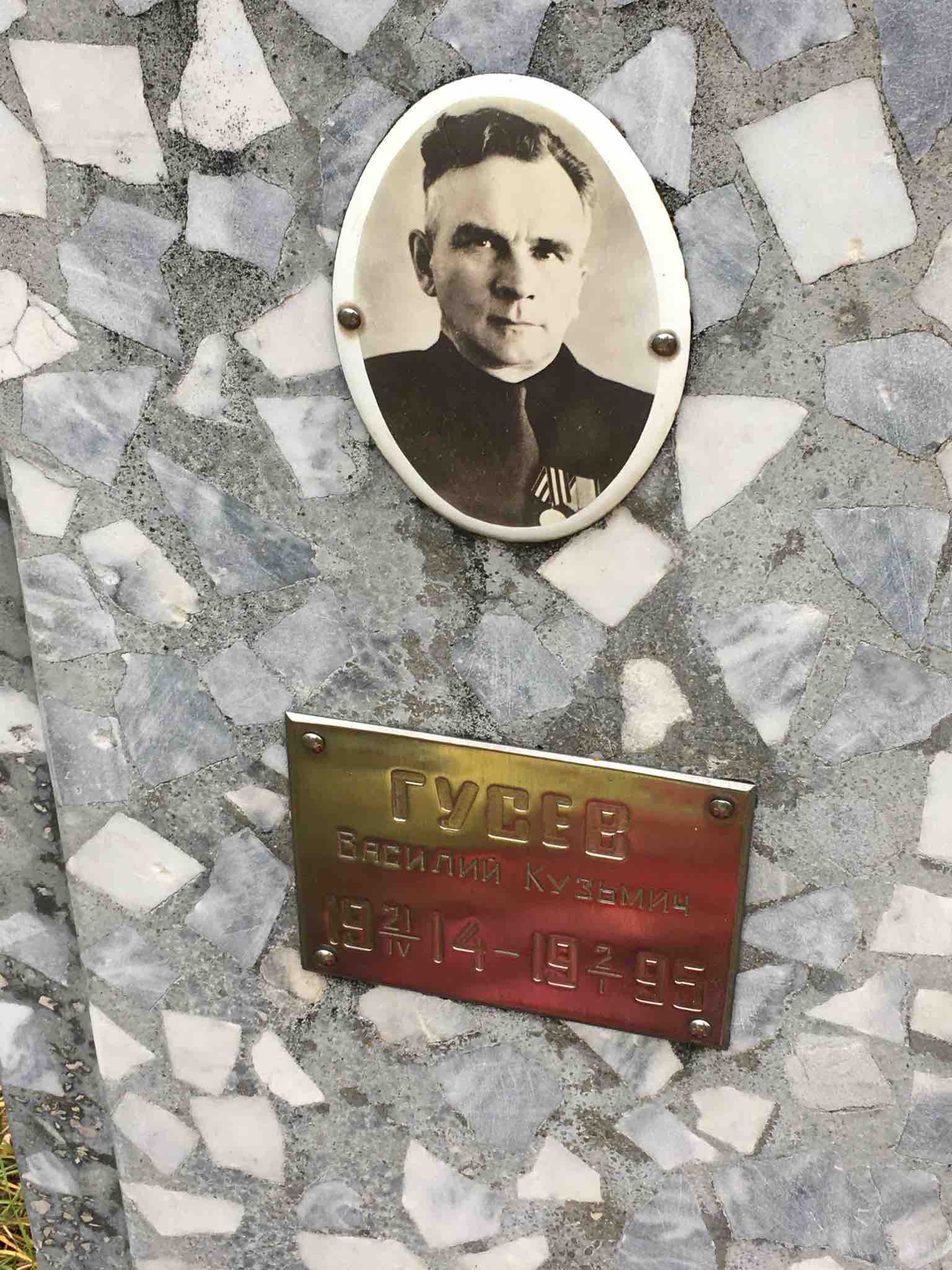 Гусев Василий Кузьмич