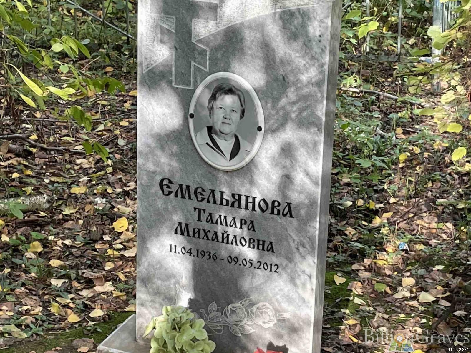 Емельянова Тамара Михайловна