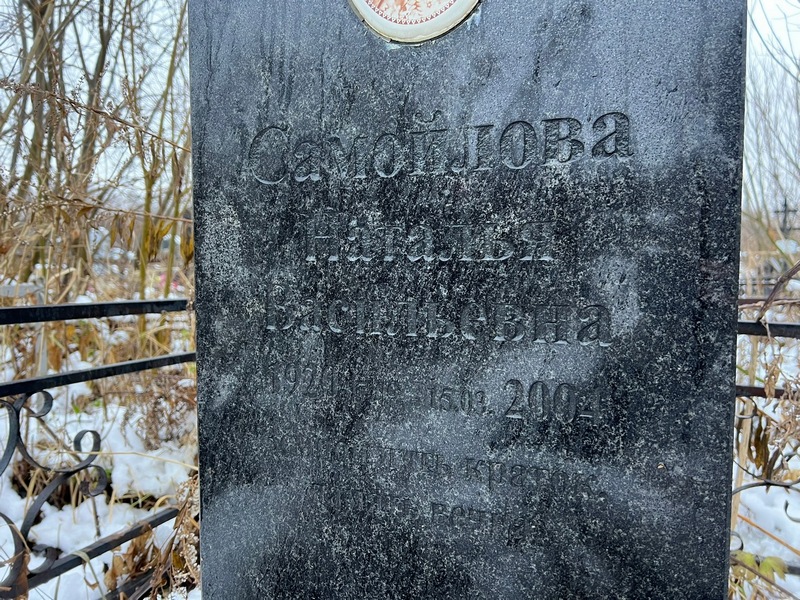 Самойлова