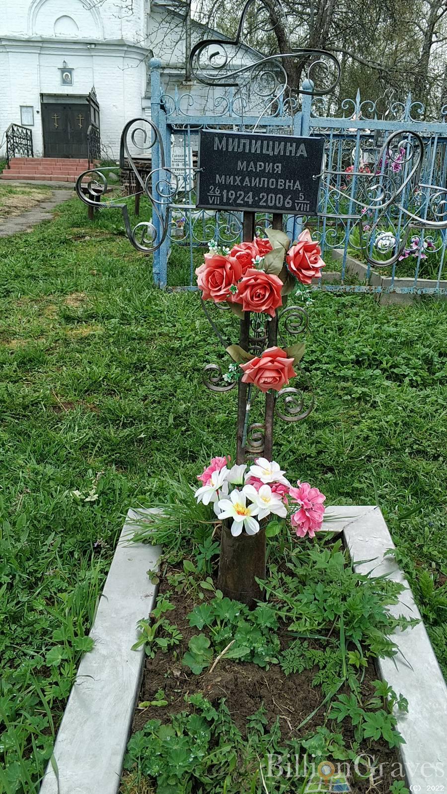 Милицина Мария Михайловна