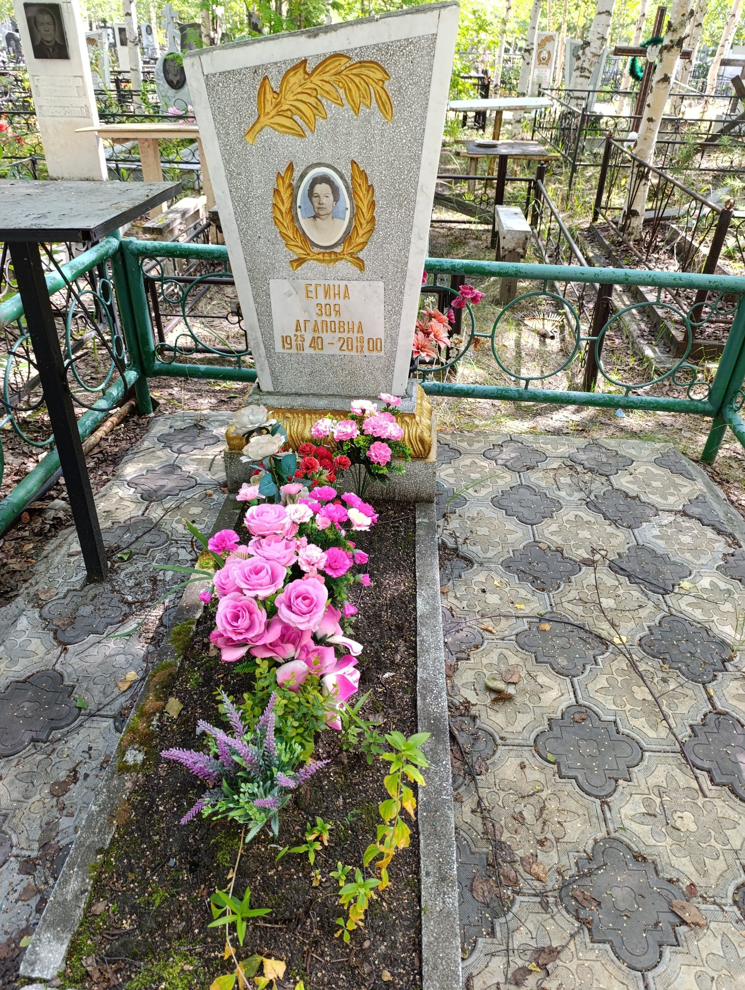 Егина Зоя Агаповна