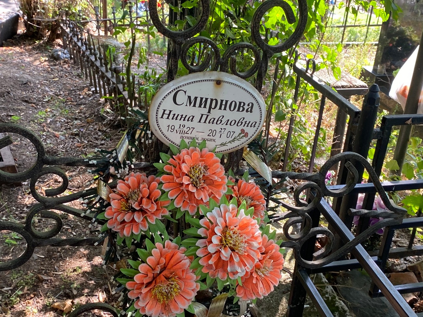 Смирнова