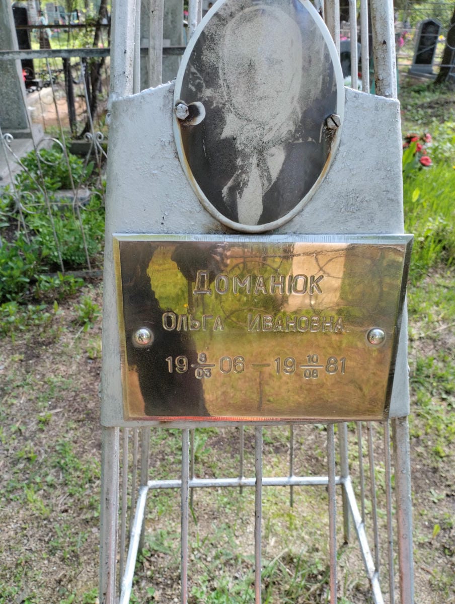 Доманюк Ольга Ивановна