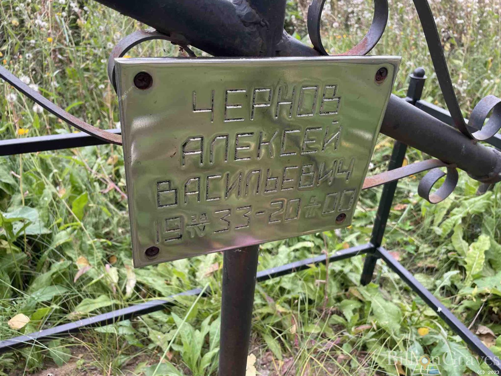 Чернов Алексей Васильевич