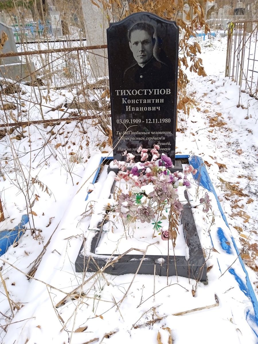 Тихоступов Константин Иванович