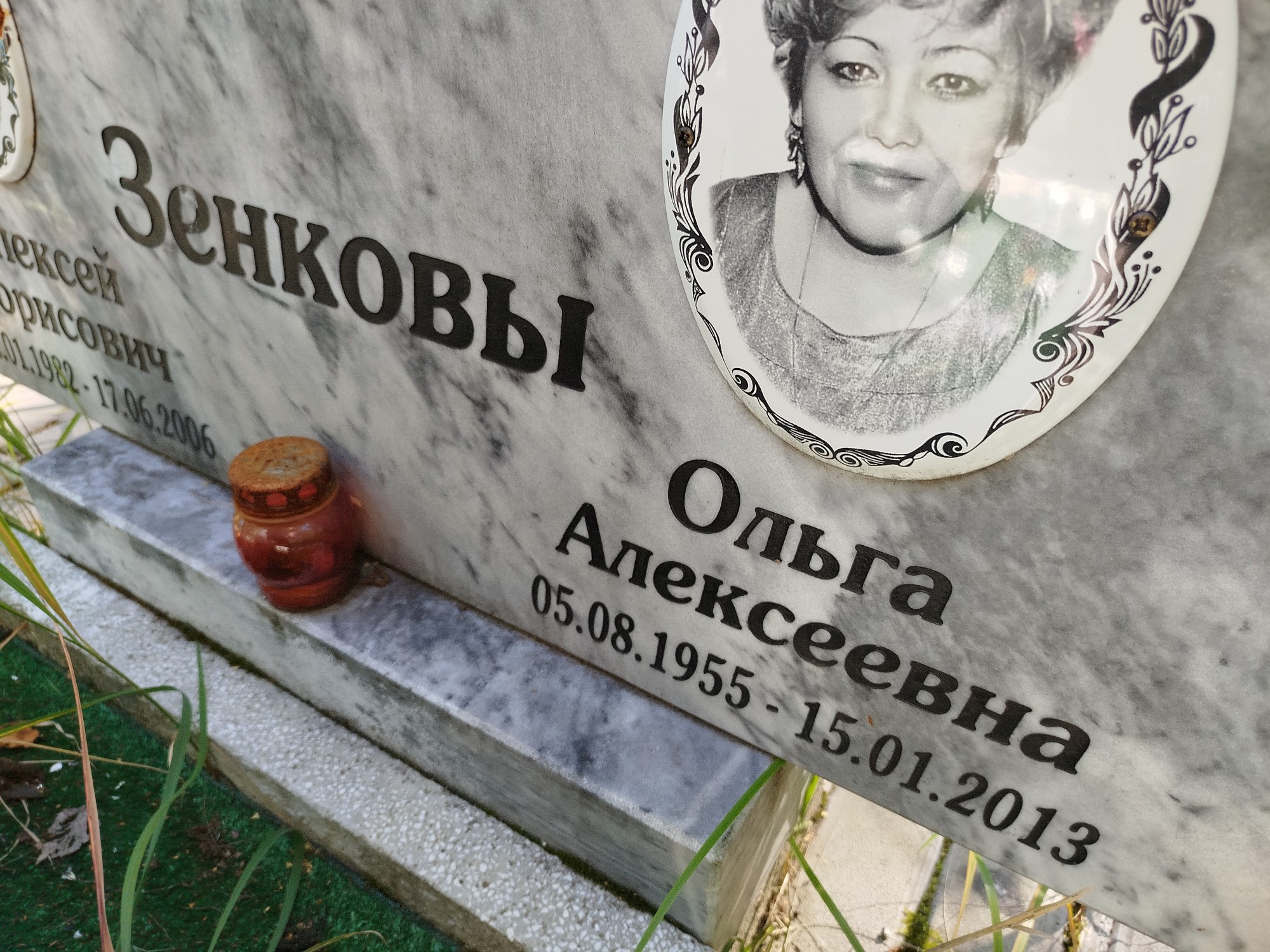 Зенкова Ольга Алексеевна