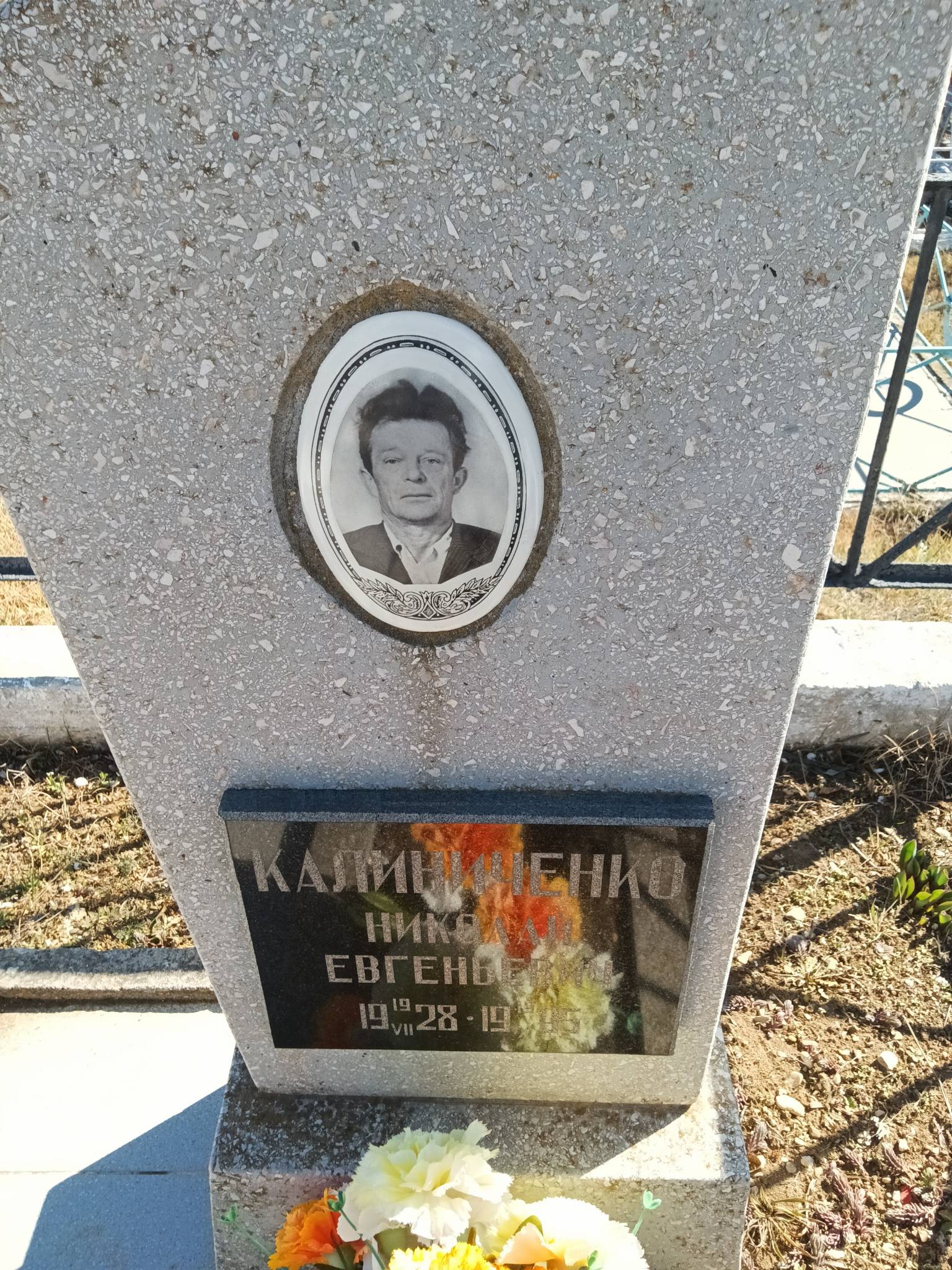 Калиниченко Николай Евгеньевич