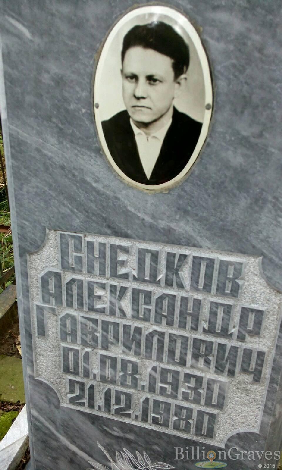 Снедков Александр Гаврилович