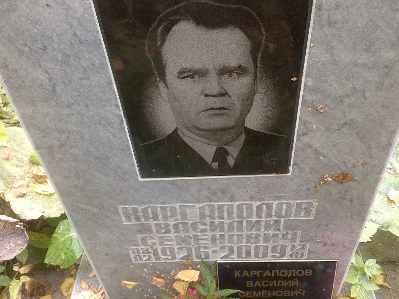 Каргаполов