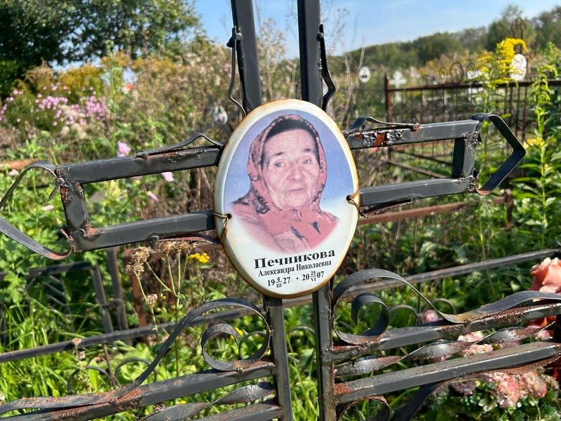 Печникова Александра Николаевна