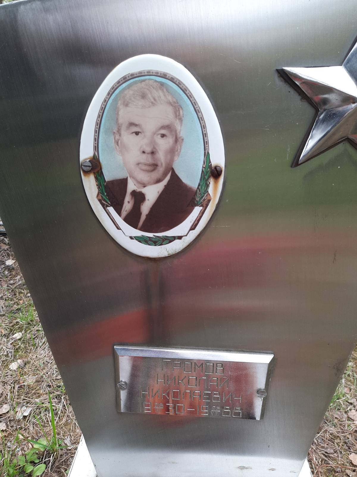 Громов Николай Николаевич