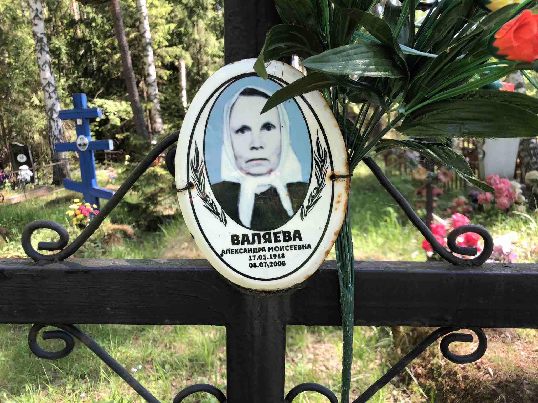 Валяева Александра Моисеевна