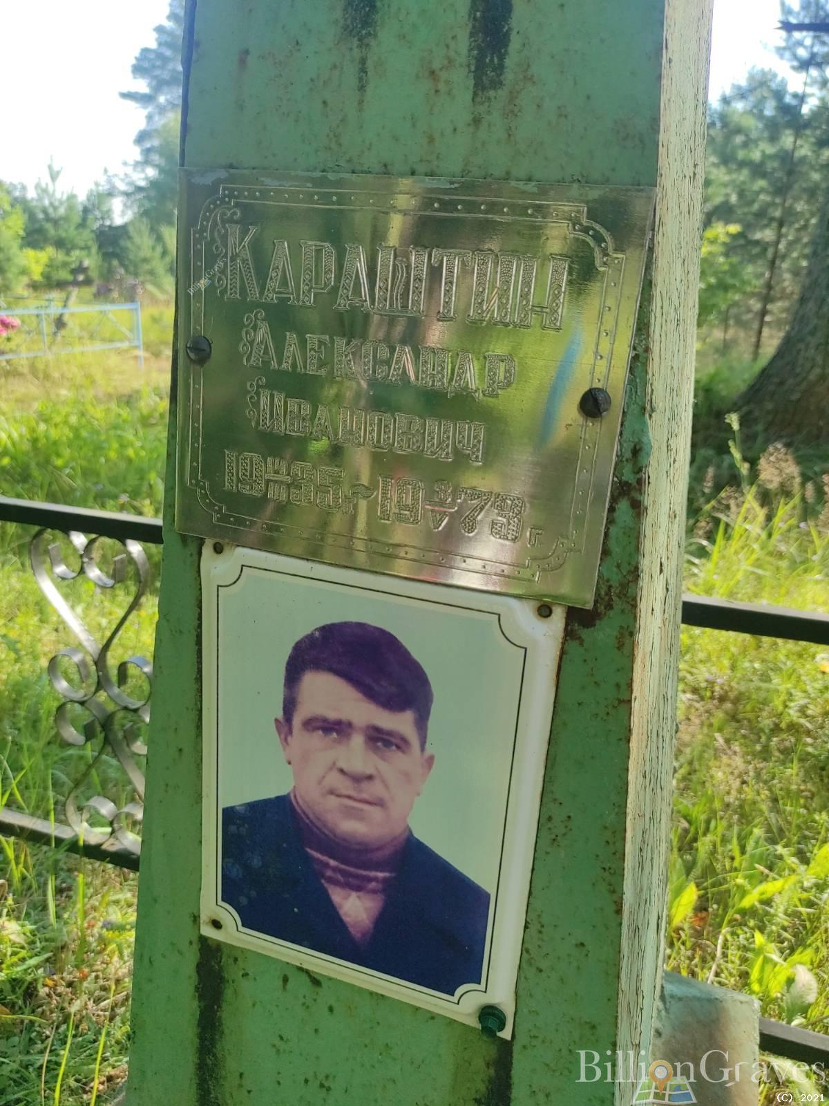 Караштин Александр Иванович