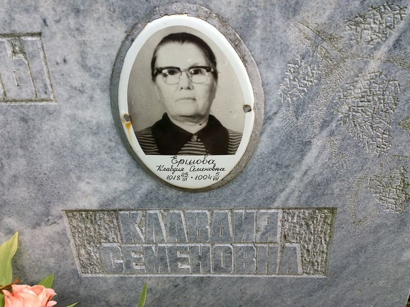 Ершова