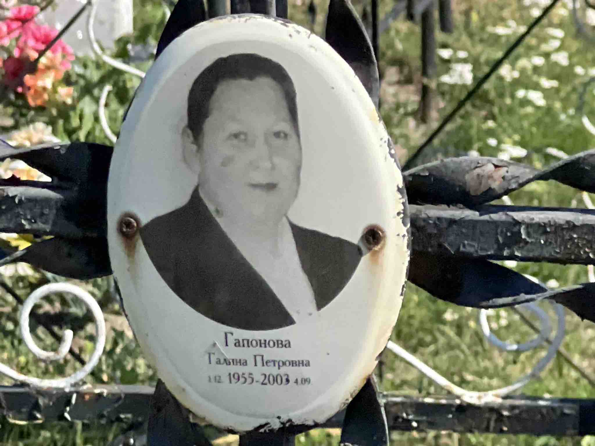 Гапонова Галина Петровна
