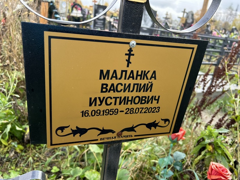Василий Маланкa Иустинович