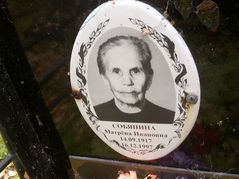 Матрена Собянина Ивановна