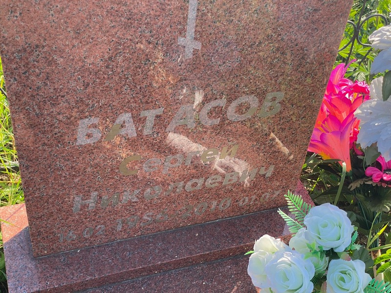 Батасов