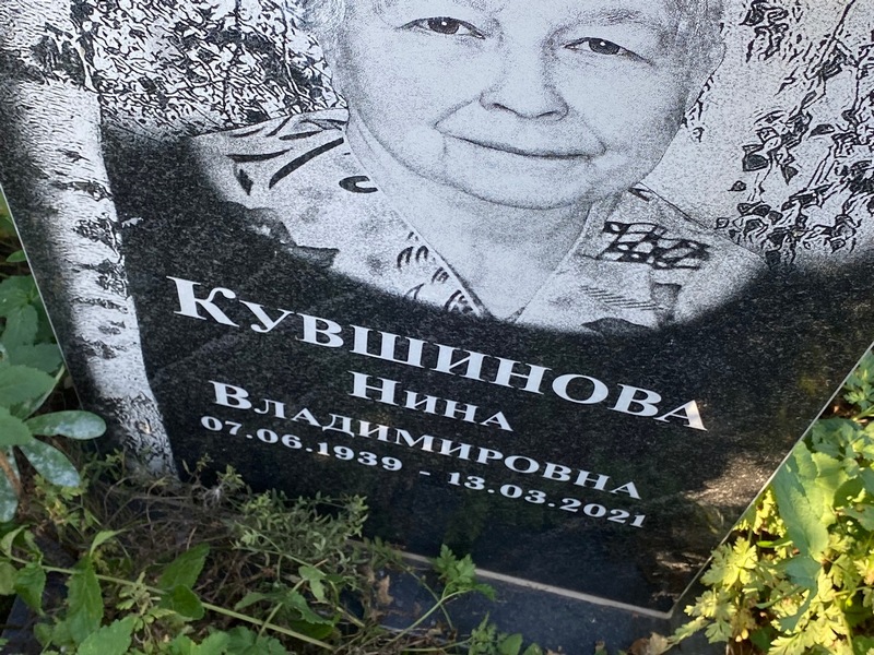 Кувшинова