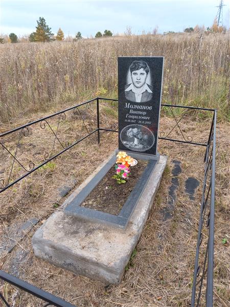 Молчанов Виктор Гаврилович