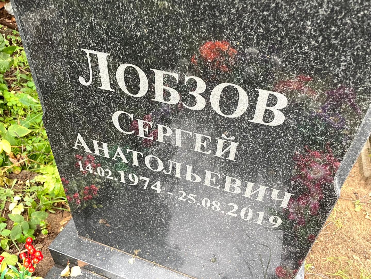 Лобзов
