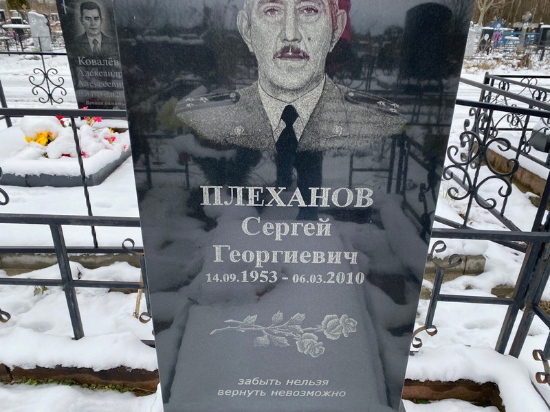 Плеханов