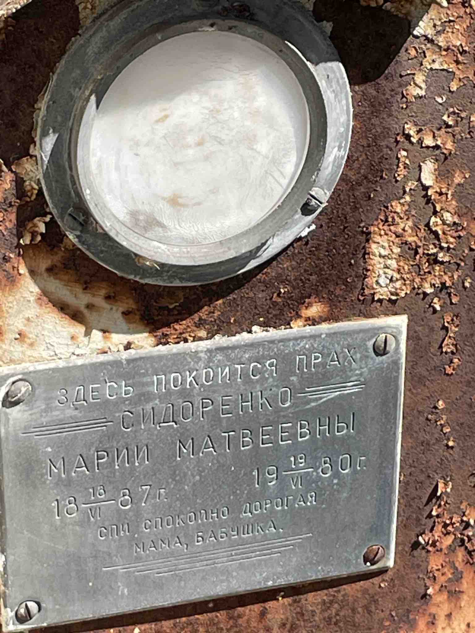 Сидоренко Мария Матвеевна