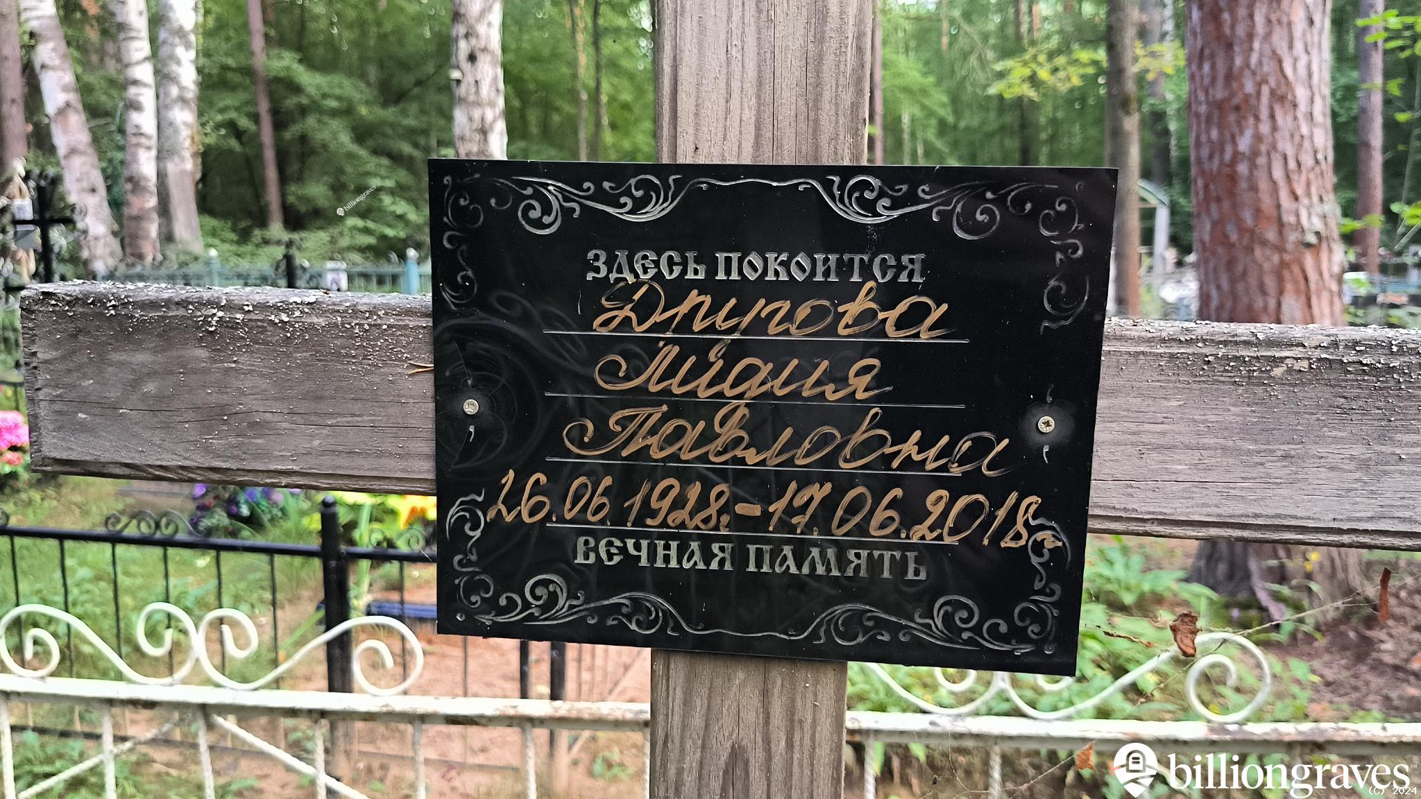 Другова Лидия Павловна