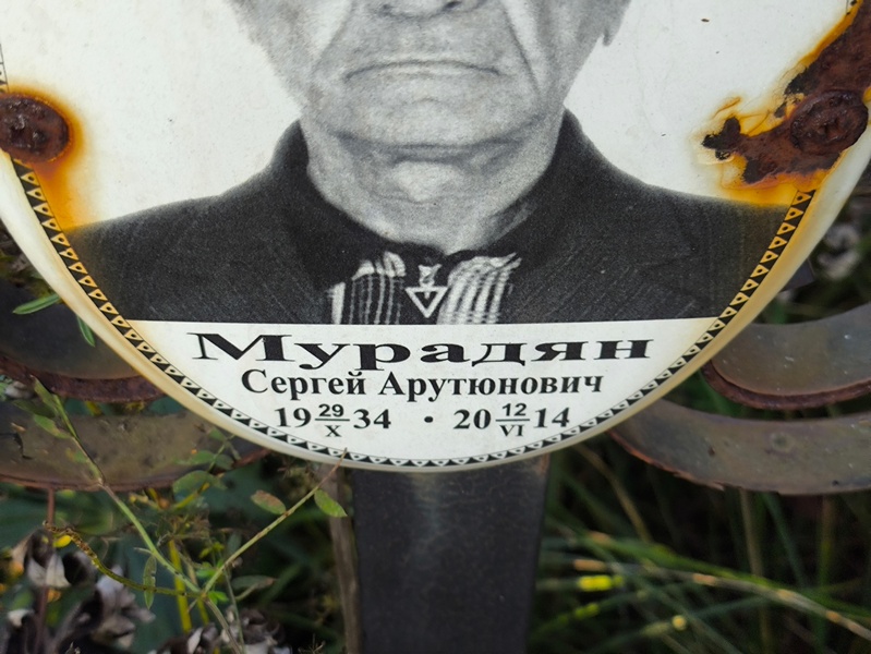 Мурадян