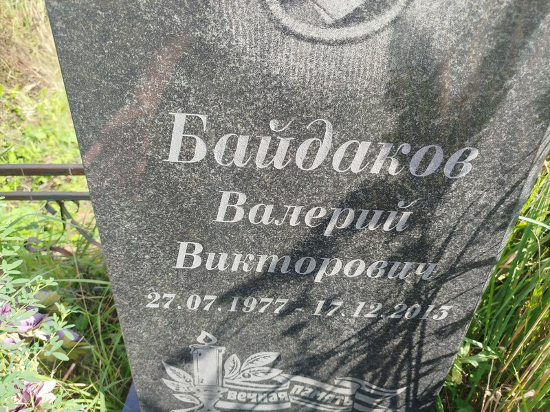 Байдаков