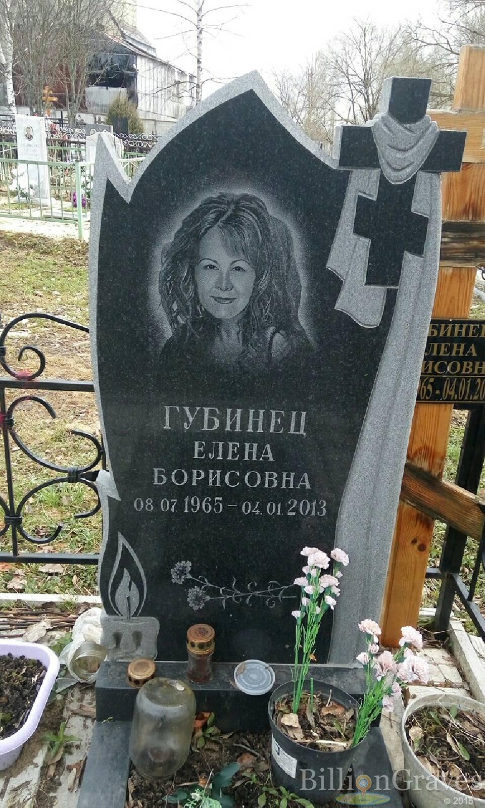 Губинец Елена Борисовна