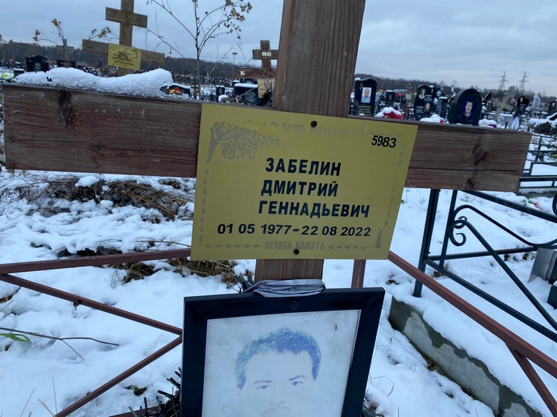 Забелин