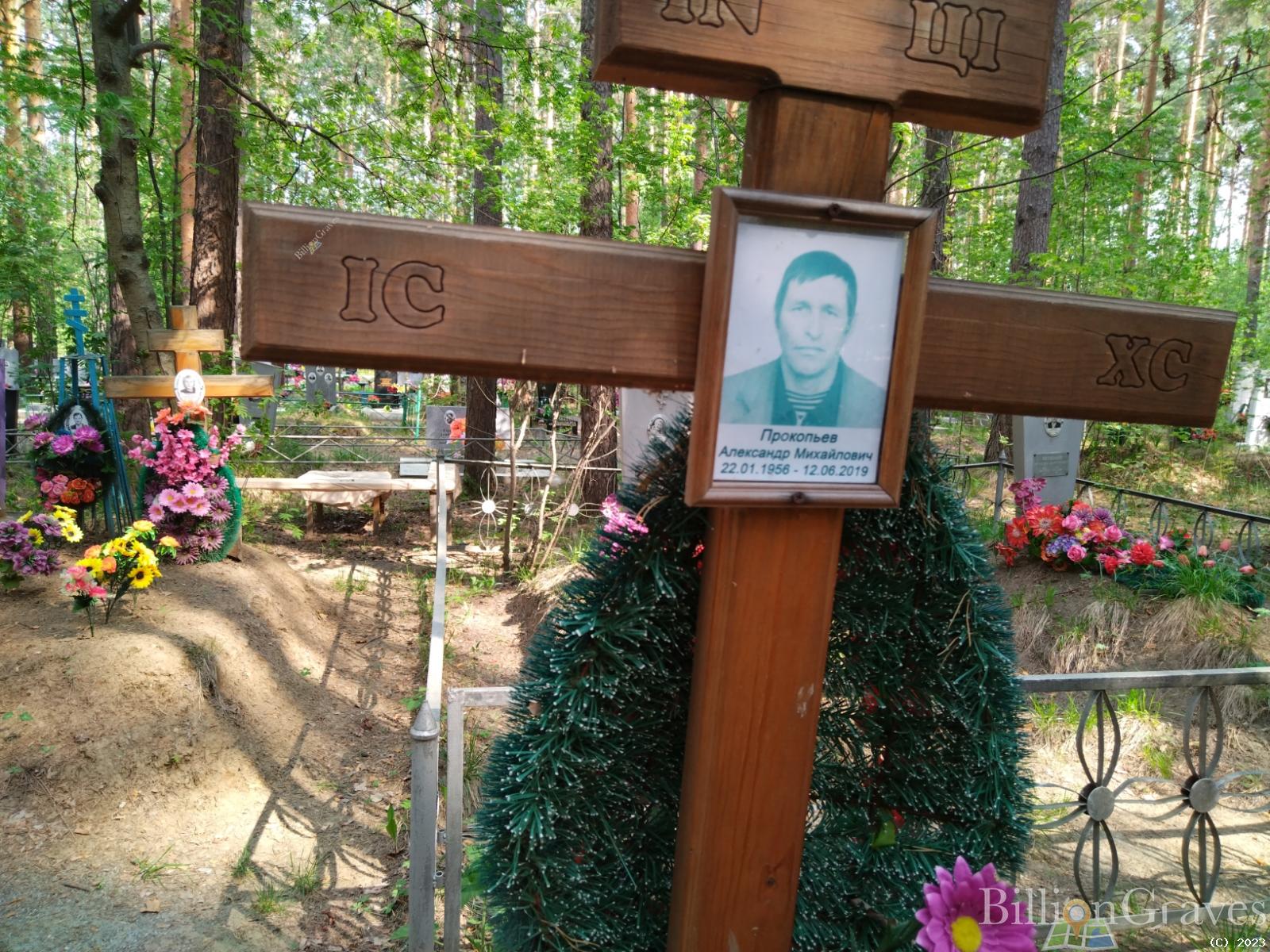 Прокопьев Александр Михайлович