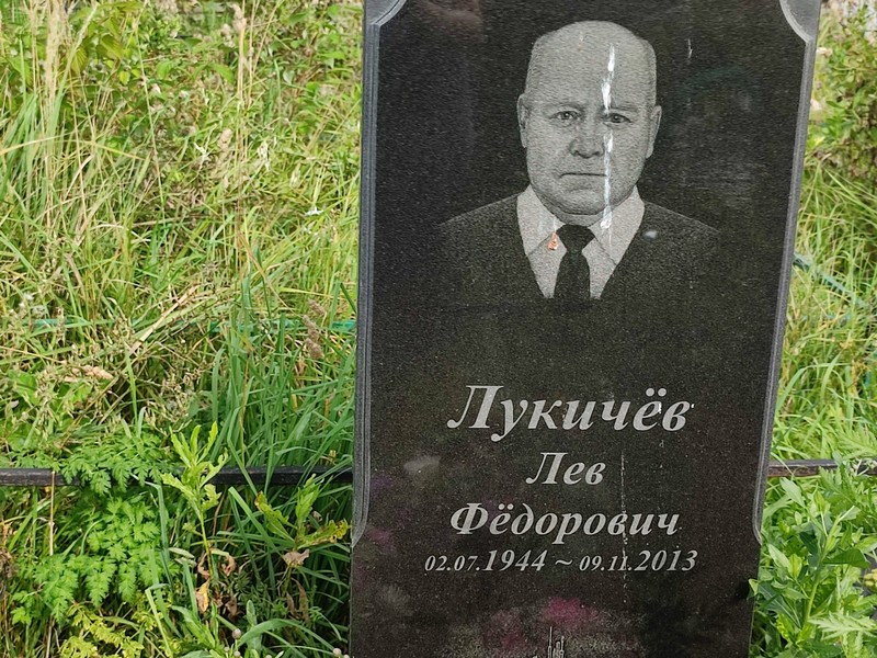 Лев Лукичев Федорович