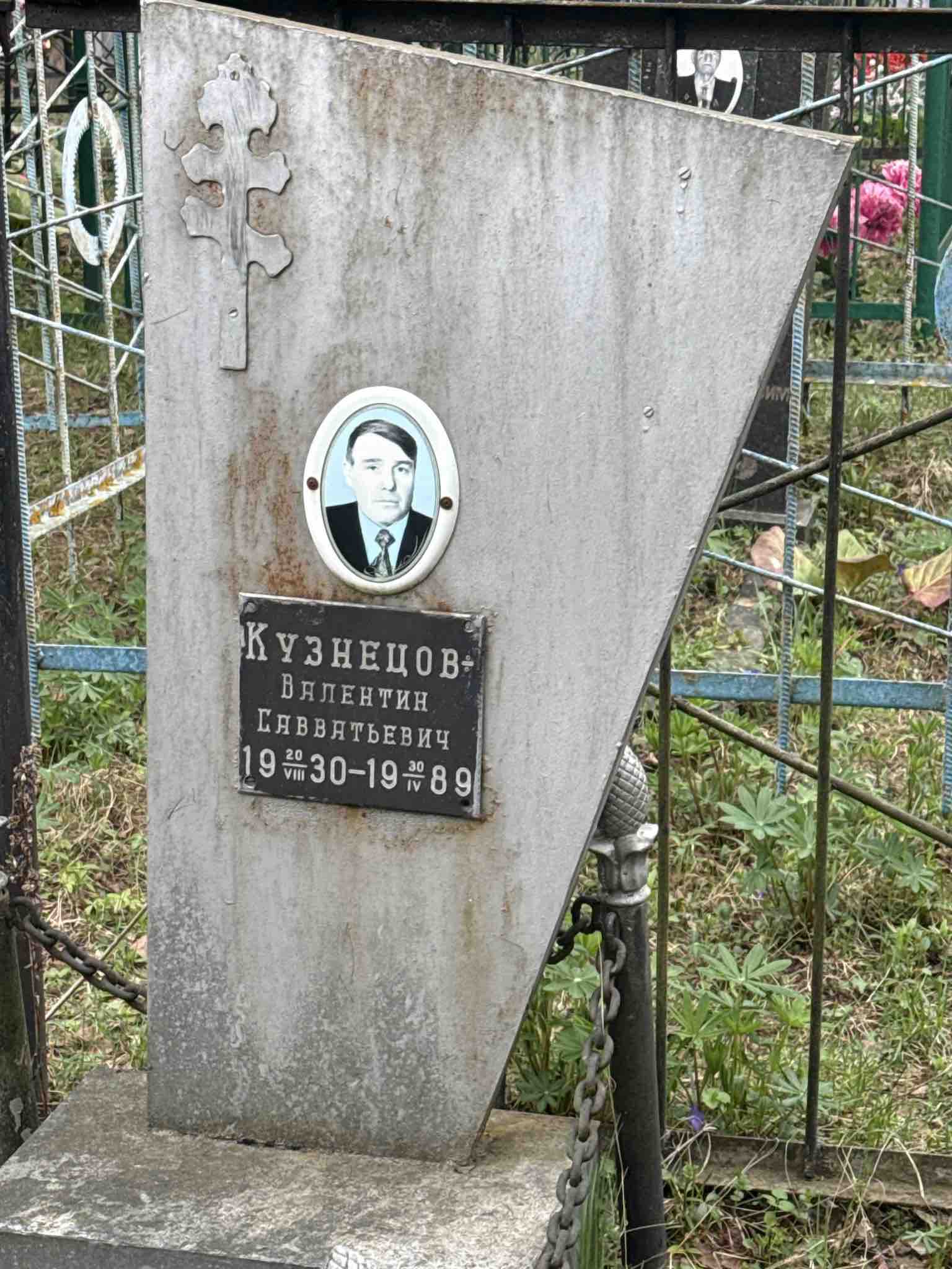 Кузнецов Валентин Савватьевич