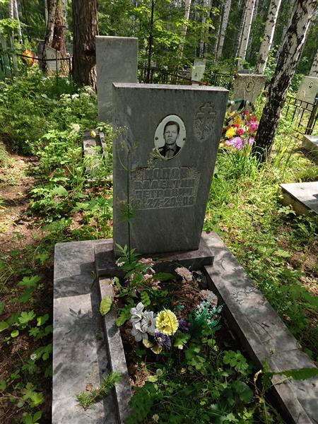 Попов Валентин Петрович