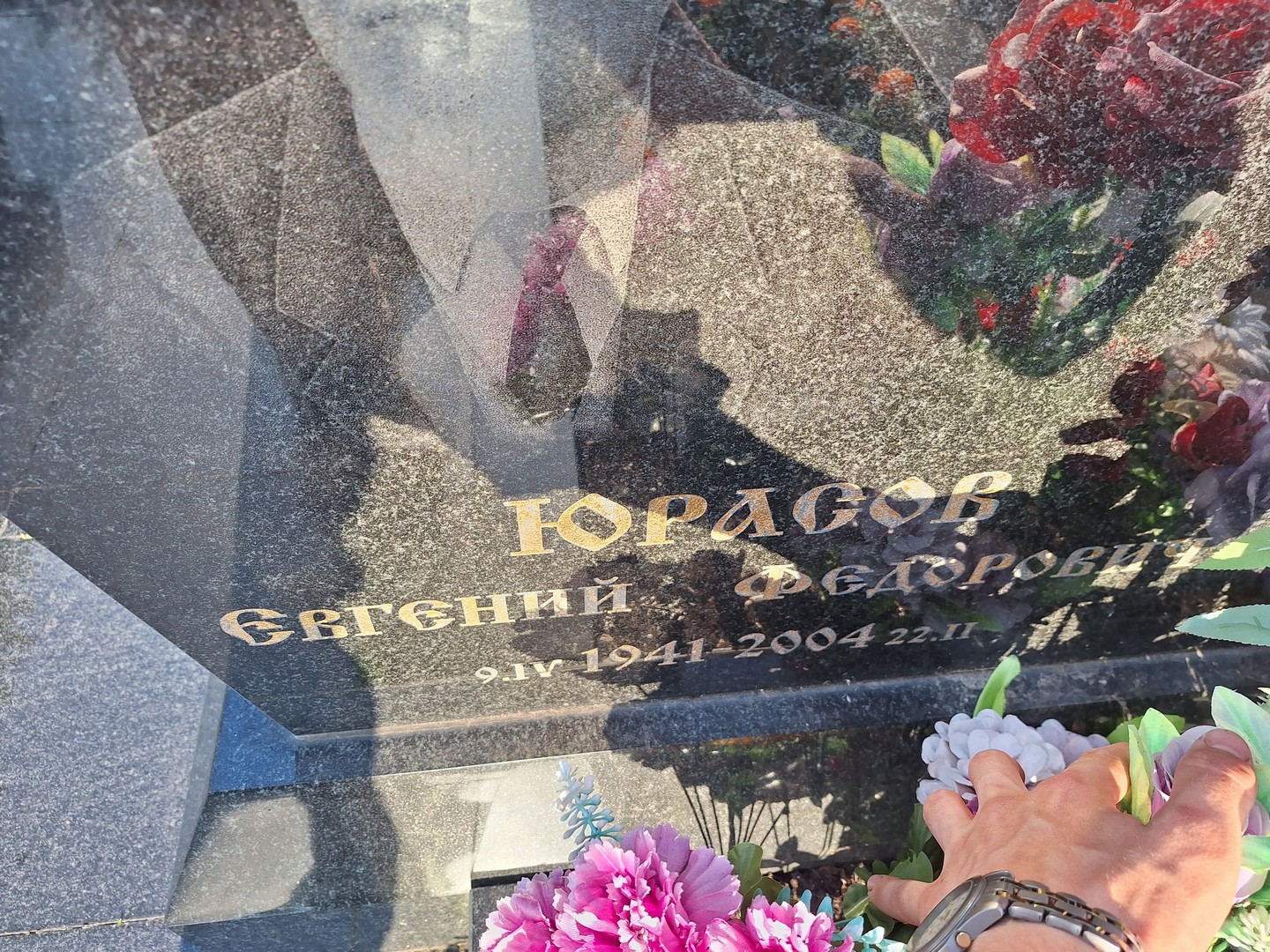 Юрасов