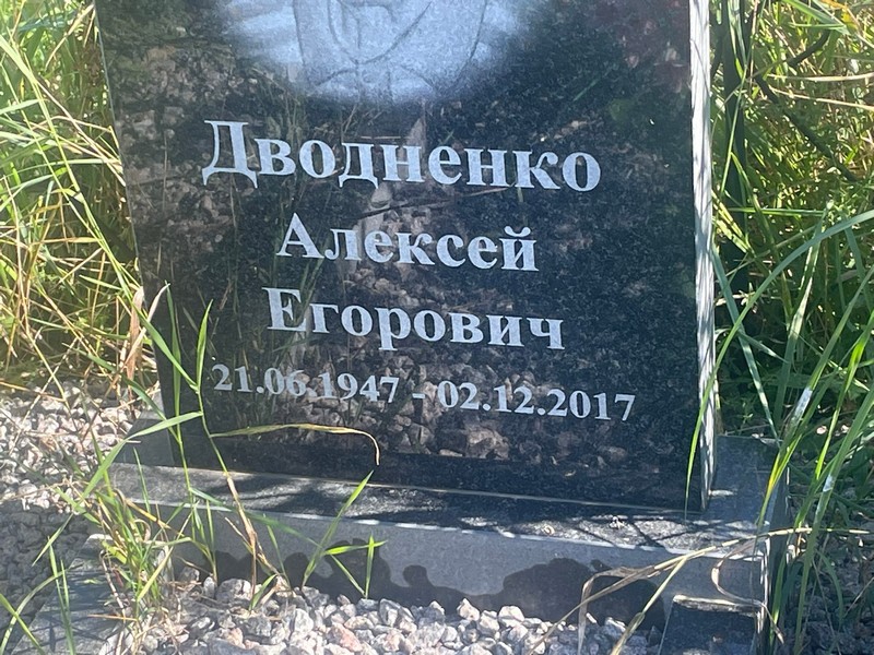 Дводненко
