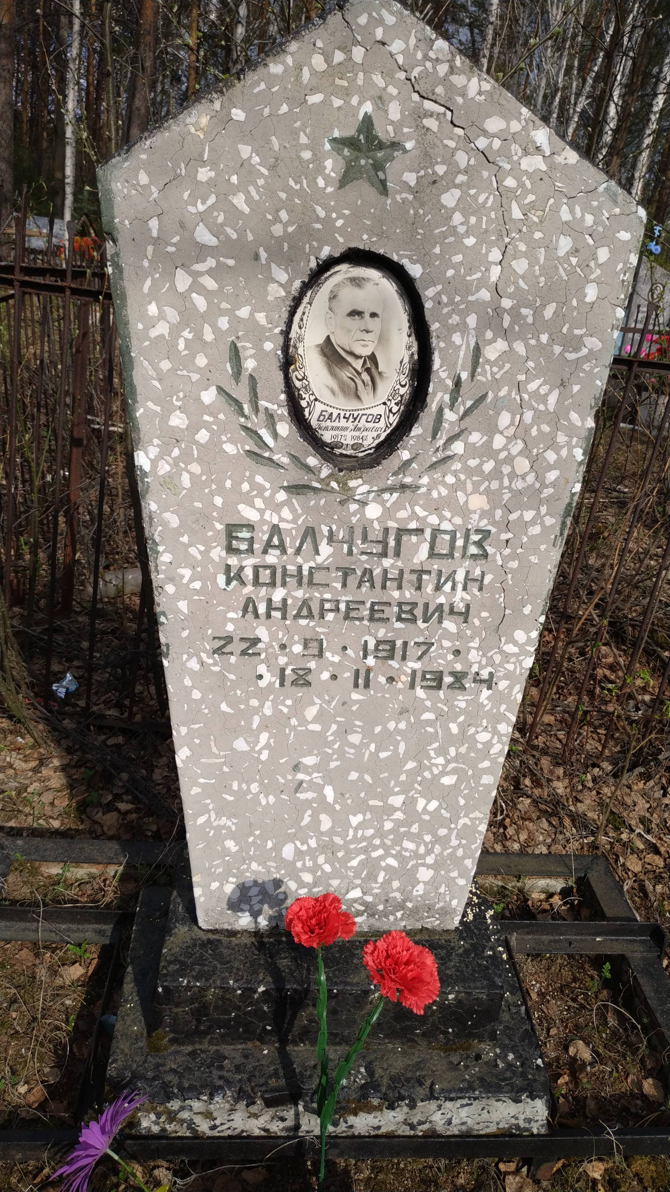 Балчугов Константин Андреевич
