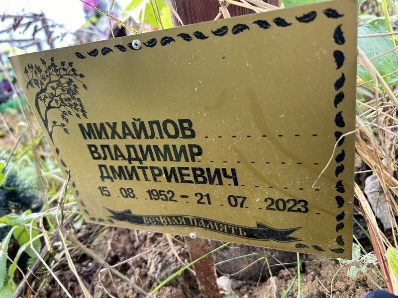 Михайлов