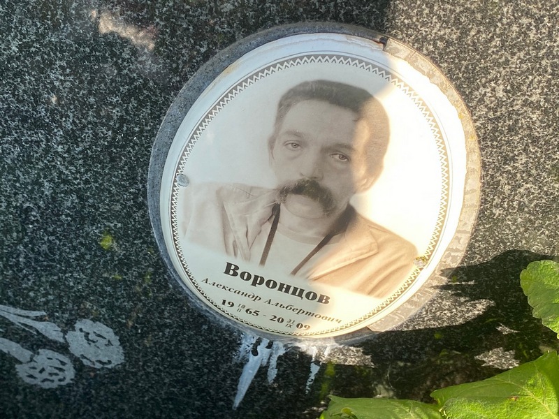 Воронцов