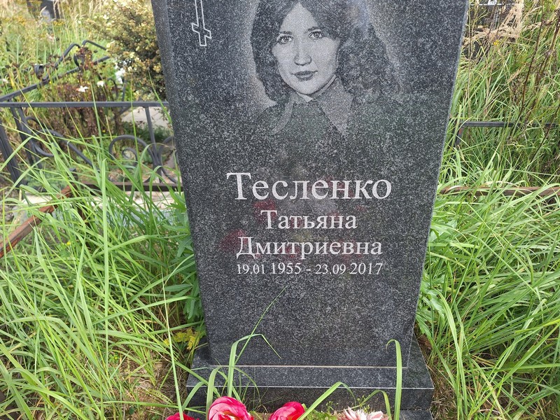 Тесленко