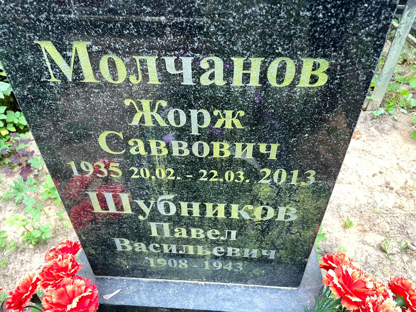 Шубников