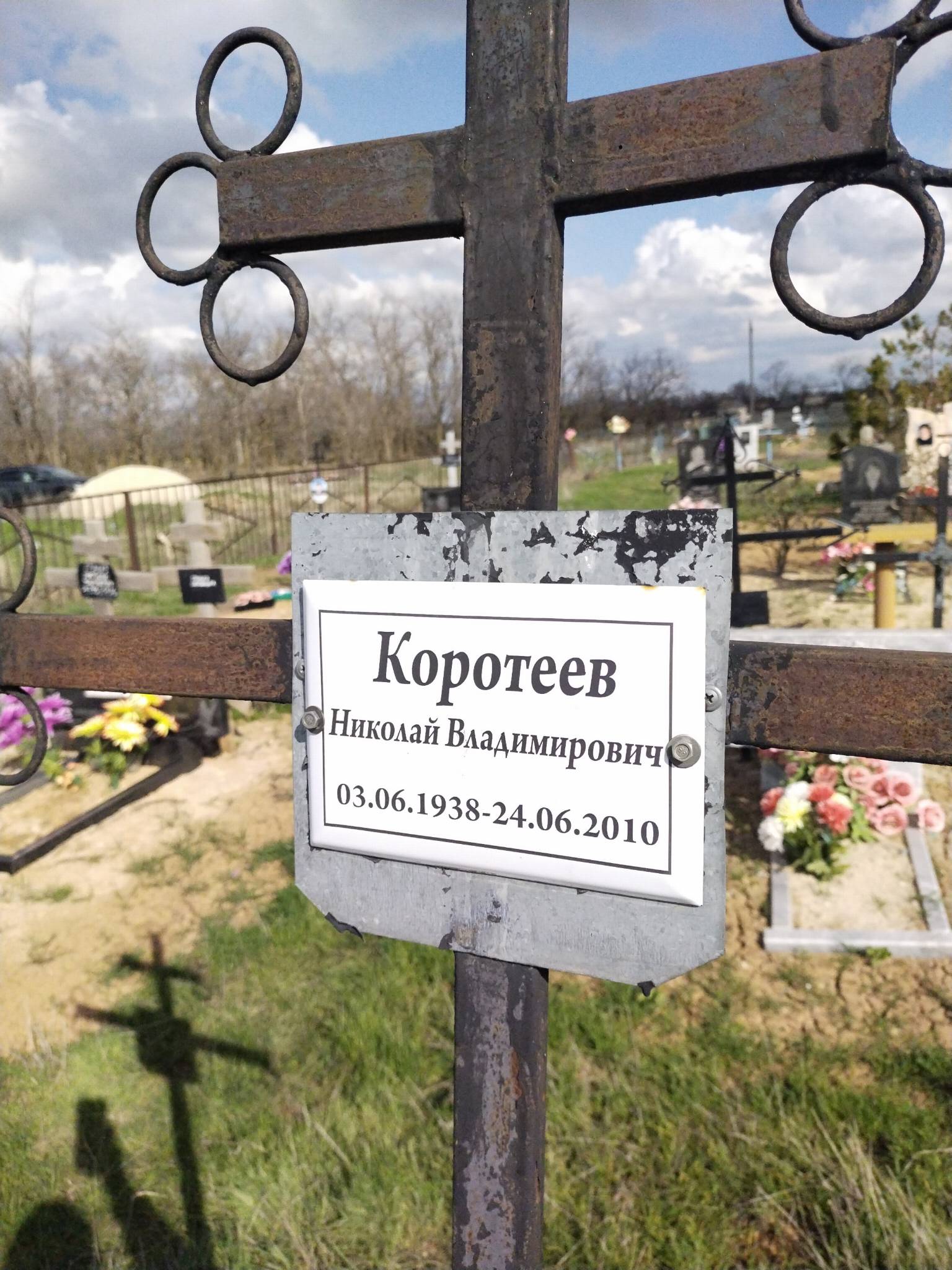 Коротеев Николай Владимирович