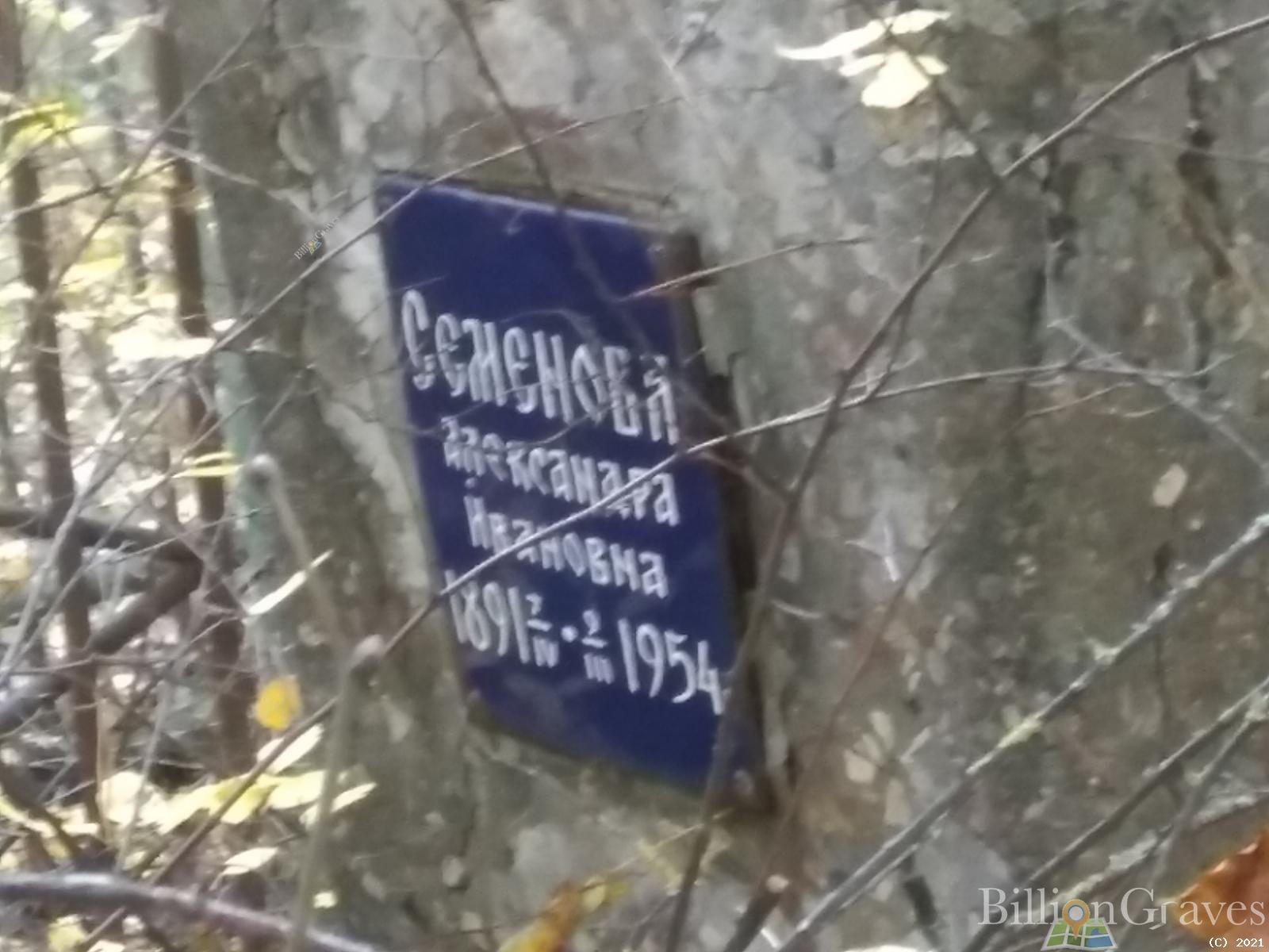 Семенова Александра Ивановна