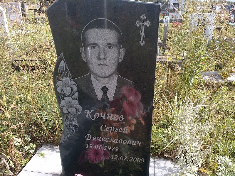 Кочнев
