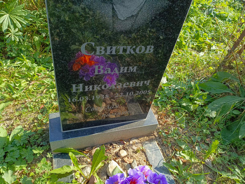 Свитков