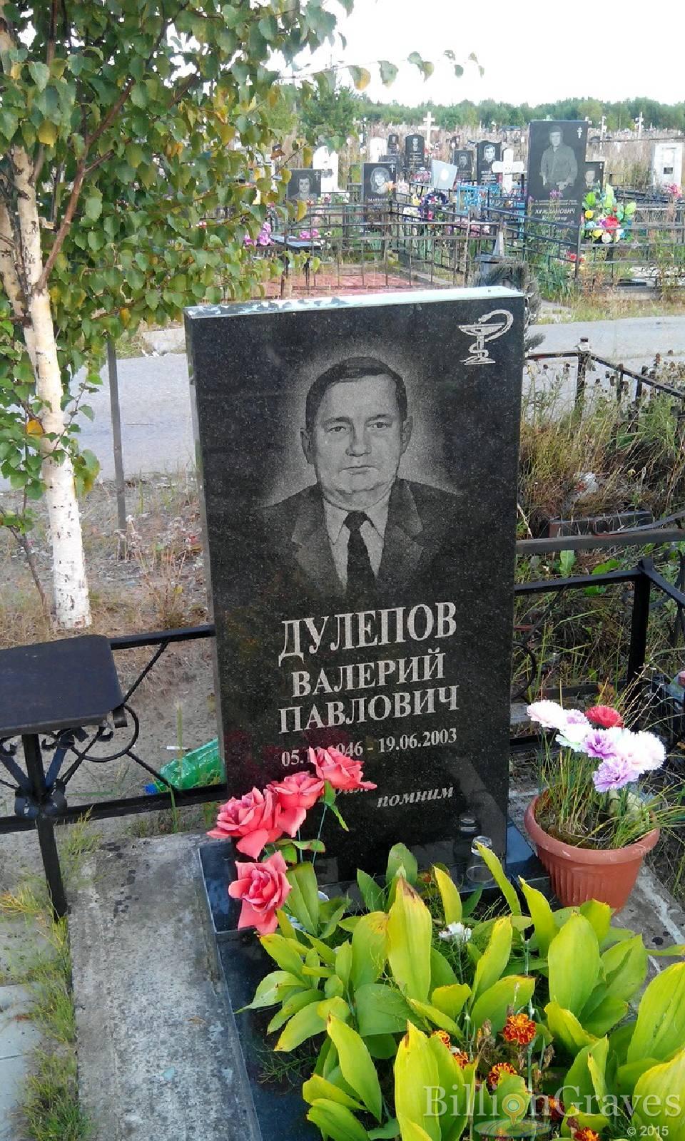 Дулепов Валерий Павлович